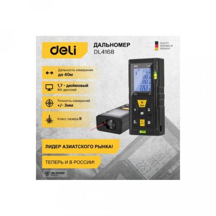 Дальномер лазерный Deli YS EDL4168 60 м