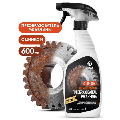 Средство д/ухода за автомобилями для удаления ржавчины "Rust remover Zinc" 600 мл, с триггером