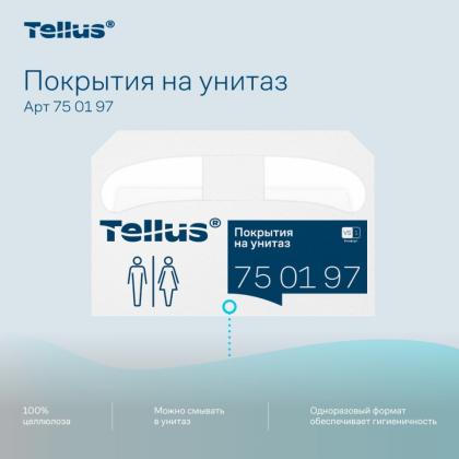Покрытия бумажные индивидуальные на унитаз Tellus Комфорт 1/2 сложение, 250 шт/упак, VS1