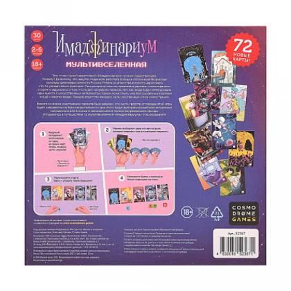 Игра настольная "Имаджинариум. Мультивселенная" 18+