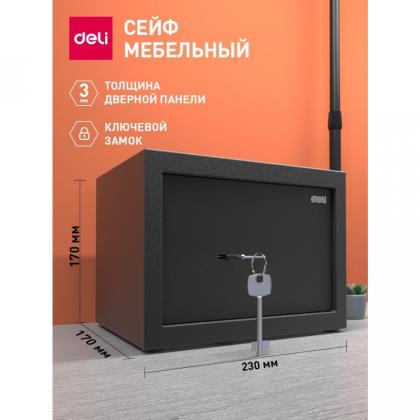 Сейф офисный "Deli ET560" 170*230*170 мм