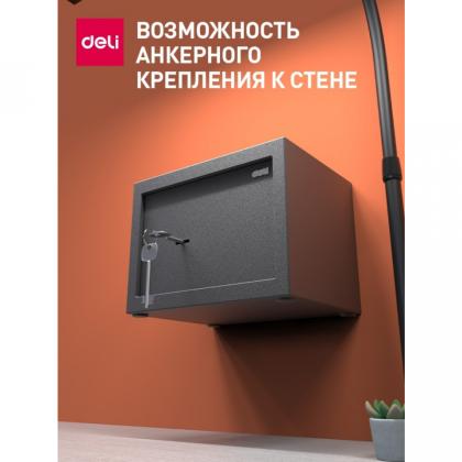 Сейф офисный "Deli ET560" 170*230*170 мм