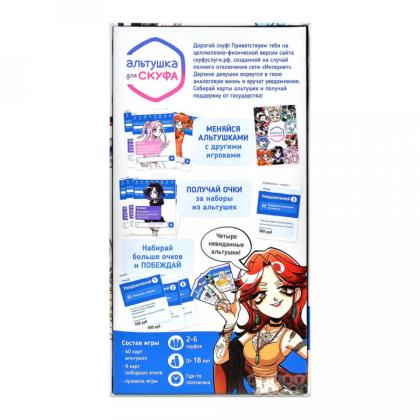 Игра настольная "Альтушка для скуфа 18+"