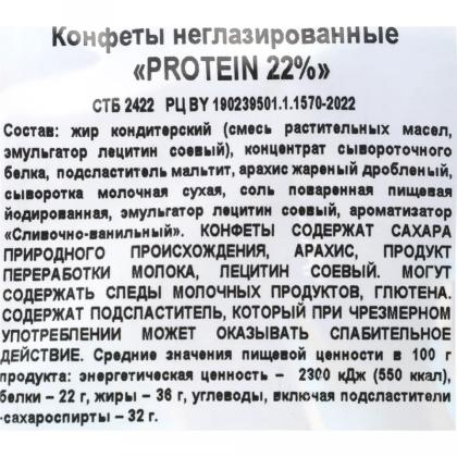 Конфеты "Protein 22%" 200 гр.