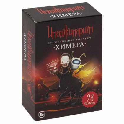 Игра настольная "Имаджинариум. Набор доп. карточек Химера" 18+