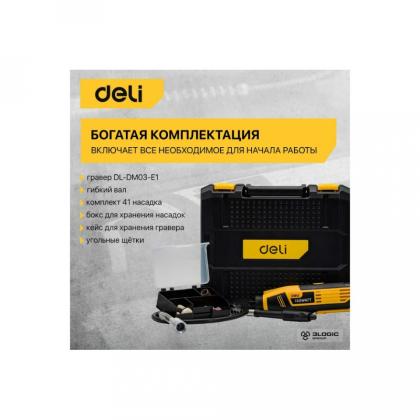 Гравер Deli YS EDL-DM03-E1 сетевой, 130 Вт, цанга 3 мм, коробка