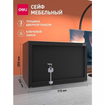 Сейф офисный "Deli ET561" 200*310*200 мм
