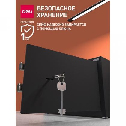 Сейф офисный "Deli ET561" 200*310*200 мм