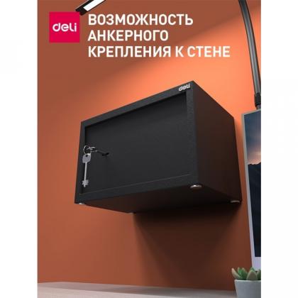 Сейф офисный "Deli ET561" 200*310*200 мм