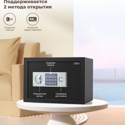 Сейф офисный "Deli ET523" 300*380*300 мм
