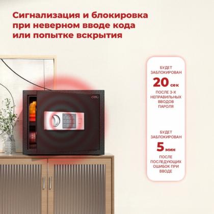 Сейф офисный "Deli ET523" 300*380*300 мм