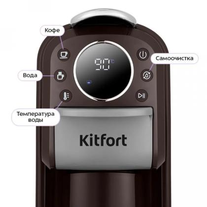 Кофеварка Kitfort KT-7656 (3  в 1, коричневый/серебристый)