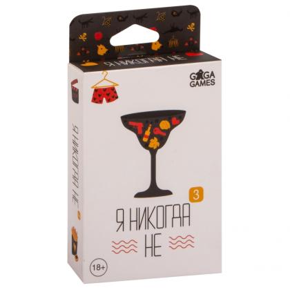 Игра настольная "Я Никогда Не 3 (с характеристиками)"