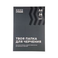 Папка для черчения "Стихия" А4, 200 г/м2, 24 л.