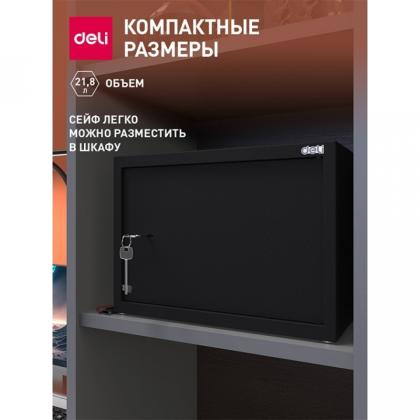 Сейф офисный "Deli ET562" 250*350*250 мм