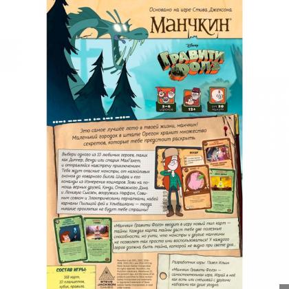 Игра настольная "Манчкин Гравити Фолз"
