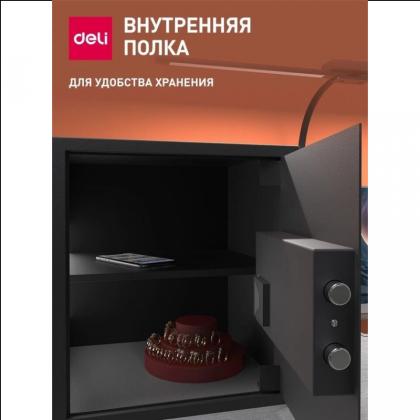 Сейф офисный "Deli ET533" 360*330*330 мм