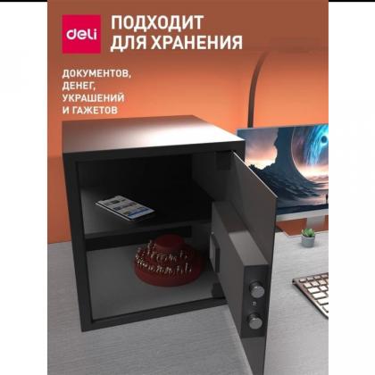 Сейф офисный "Deli ET533" 360*330*330 мм