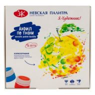 Краски акриловые глянцевые по ткани "Я - Художник!" набор 16 цв., 15 мл., банки