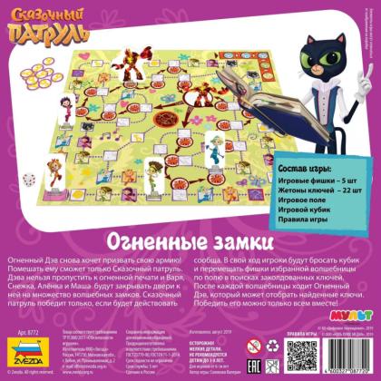 Игра настольная "Сказочный патруль. Огненные замки"