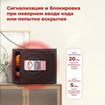 Сейф офисный "Deli ET520" 200*310*200 мм