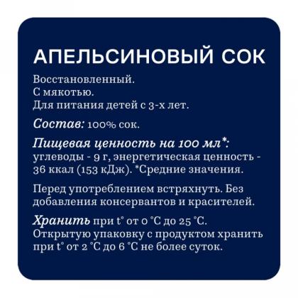 Нектар "Rich" апельсиновый, 1л.