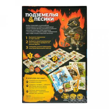 Игра настольная "Подземелья и пёсики"
