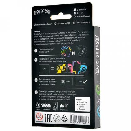 Игра настольная "Ляпсус"