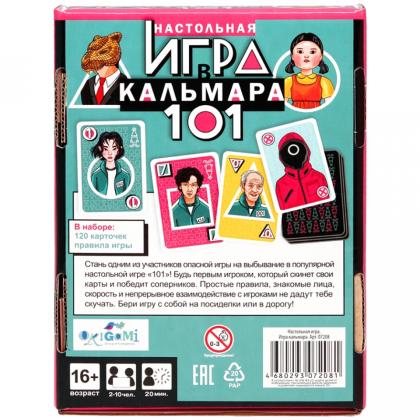 Игра настольная "Игра кальмара"