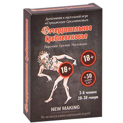 Игра настольная "Омерзительное средневековье"