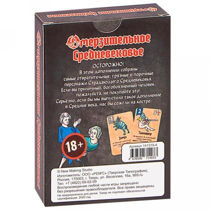 Игра настольная "Омерзительное средневековье"
