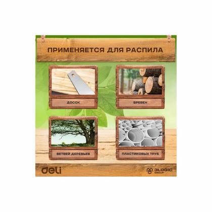 Пила садовая Deli GS EDL580927 7 TPI, 270 мм., с чехлом